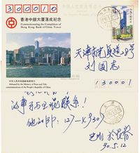 1990年5月12日JP22中银错片吉林寄天津实寄片一枚