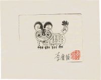 1998年戊寅年生肖虎雕刻样卡一枚