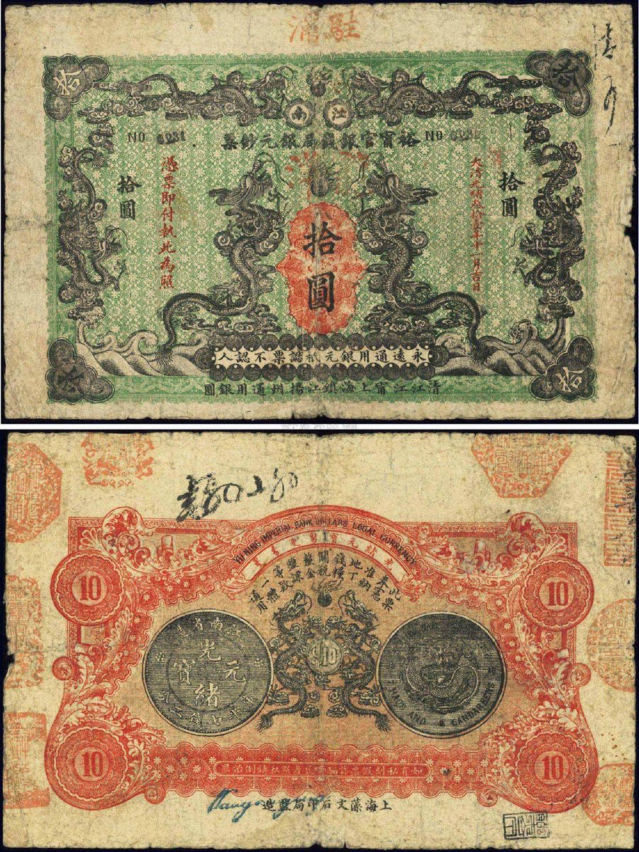 廣州市市立銀行 壹円札 中国紙幣 - 紙幣
