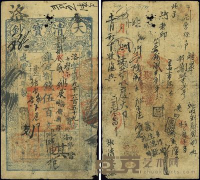 咸丰肆年（1854年）大清宝钞伍百文 