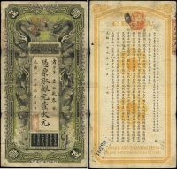 光绪三十年（1904年）湖北官钱局银元壹大元