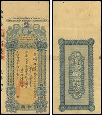 光绪丁未年（1907年）香港小吕宋源盛汇理营业有限公司·汕头局，取柒兑直平银壹拾大圆