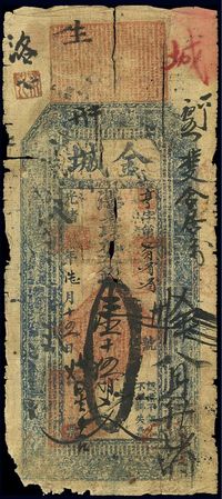 光绪癸卯年（1903年）金城·大钱壹千伍伯文