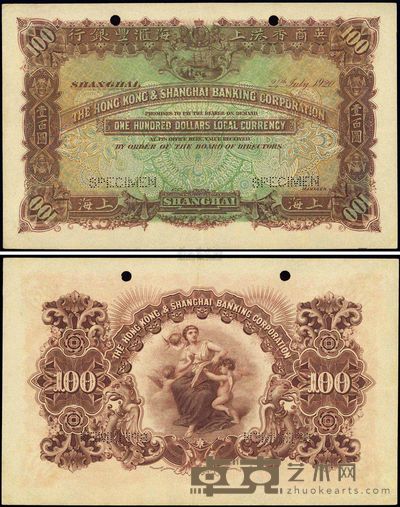 1920年英商香港上海汇丰银行壹百圆样本券