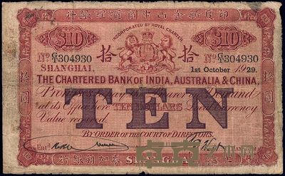 1929年印度新金山中国汇理银行·麦加利银行拾圆