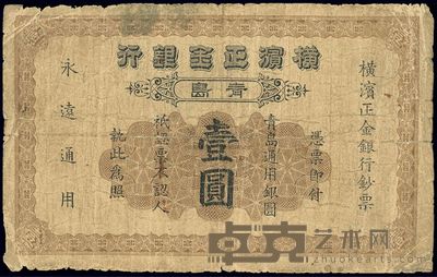 1921年横滨正金银行壹圆