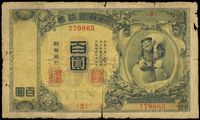 明治四十四年版（1914年）朝鲜银行券“大黑图”百圆