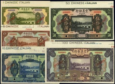 民国十年（1921年）震义银行壹圆、伍圆、拾圆、伍拾圆、壹百圆样本券共5枚大全套 