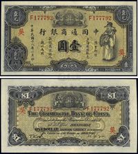 民国十八年（1929年）中国通商银行紫色壹圆