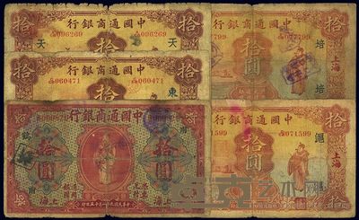 中国通商银行纸币5种
