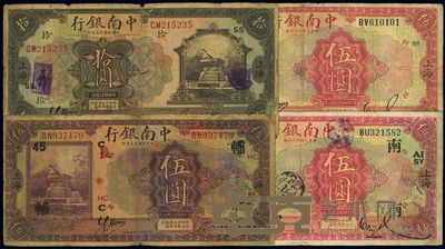 中南银行纸币4种