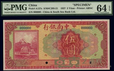 民国十六年(1927年)中南银行红色伍圆样本券