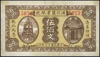 民国十七年（1928年）潢川茧业银号伍佰文