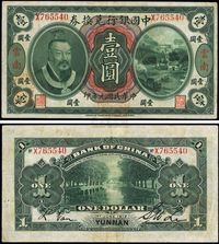 民国元年（1912年）中国银行兑换券黄帝像壹圆