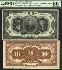 民国三年（1914年）中国银行袁世凯像拾圆