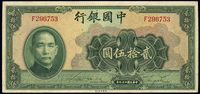 民国二十九年（1940年）中国银行贰拾伍圆