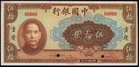 民国二十九年（1940年）中国银行美钞版伍拾圆样本券