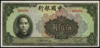 民国三十一年（1942年）中国银行伍佰圆