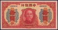 民国三十年（1941年）中国银行红天坛拾圆