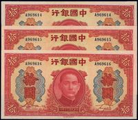 民国三十年（1941年）中国银行红天坛拾圆共3枚连号