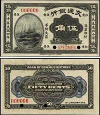 民国四年（1915年）交通银行伍角样本券