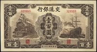 民国三十一年（1942年）交通银行大东版壹百圆