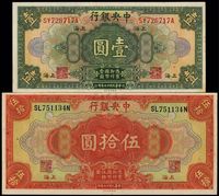 民国十七年（1928年）中央银行壹圆、伍拾圆共2枚不同