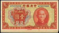 民国二十五年（1936年）中央银行中华版宝鼎壹圆共10枚