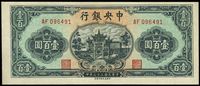 民国三十三年（1944年）中央银行信托版绿色牌坊壹百圆