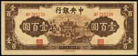 民国三十三年（1944年）中央银行信托版棕色牌坊壹百圆