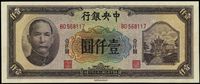 民国三十三年（1944年）中央银行信托版壹仟圆