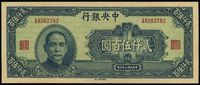 民国三十四年（1945年）中央银行华南版贰仟伍百圆