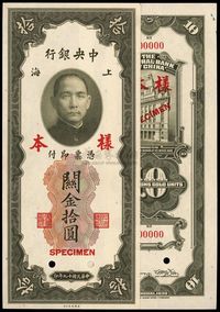 民国十九年（1930年）中央银行关金美钞版拾圆样本，正背共2枚