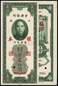 民国十九年（1930年）中央银行关金美钞版贰拾圆样本，正背共2枚