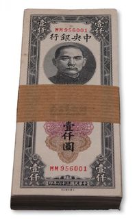 民国三十六年（1947年）中央银行关金大业版壹仟圆原封共100枚连号