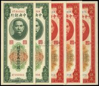 民国三十七年（1948年）中央银行关金中央厂贰万伍仟圆2枚连号、红色伍万圆3枚，共计有5枚