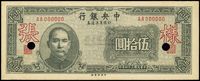 民国三十四年（1945年）中央银行新疆省流通券伍拾圆