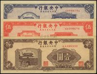 民国三十四年（1945年）中央银行东北九省流通券壹圆、伍圆、拾圆共3枚