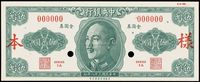 民国三十八年（1949年）中央银行金圆券保安版伍万圆