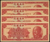 1949年中央银行金圆券中华版伍仟圆共4枚