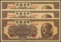 1949年中央银行金圆券中华版壹佰万圆共3枚