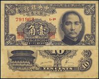 民国三十八年（1949年）中央银行银元券壹角