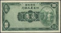 民国廿二年（1933年）豫鄂皖赣四省农民银行绿色挑担图贰角