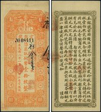 民国二年（1913年）黑龙江省官银号铜币壹拾枚