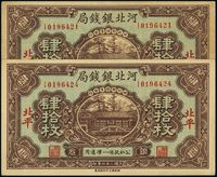 民国二十四年（1935年）河北银钱局肆拾枚共2枚