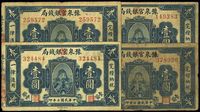 民国七年（1918年）豫泉官银钱局岳飞像壹圆共4枚