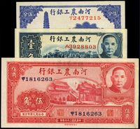 民国二十六年（1937年）河南农工银行伍分、壹角、伍角共3枚