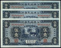 民国二十二年（1933年）江西裕民银行伍角共3枚连号