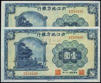 民国二十八年（1939年）浙江地方银行壹圆共2枚连号