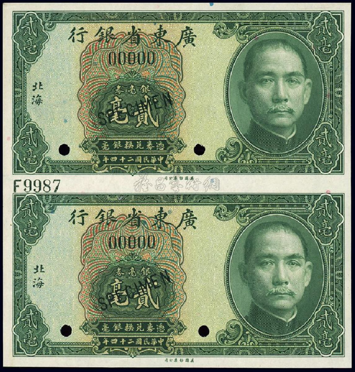 民国二十四年（1935年）广东省银行银毫券贰毫样本券共2枚联体钞_上海泓